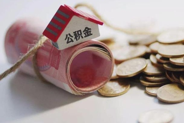 梁山征信黑了能提取公积金吗（征信黑了能办理公积金吗）